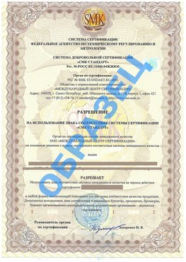 Разрешение на использование знака Валуйки Сертификат ГОСТ РВ 0015-002